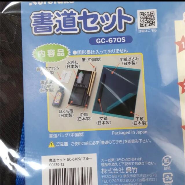 習字　小学校　書道　新品　呉竹　習字セット　 エンタメ/ホビーのアート用品(書道用品)の商品写真