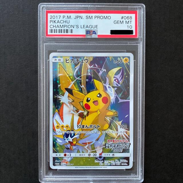 ピカチュウ　チャンピオンズリーグ　PSA10