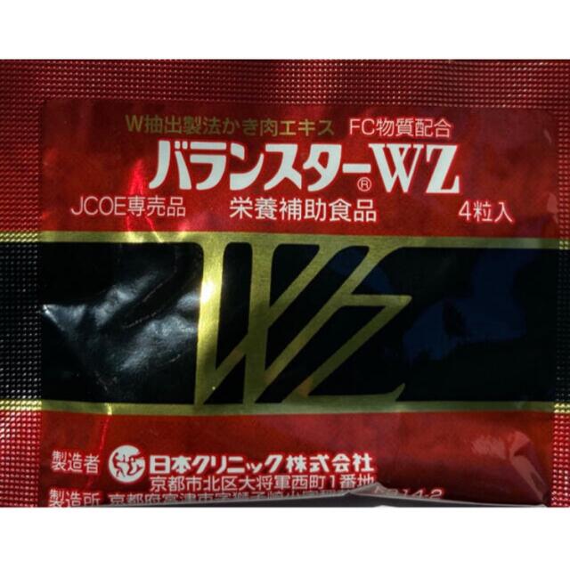 バランスターwz 小袋200袋(800粒) towinglouisvilleky.com