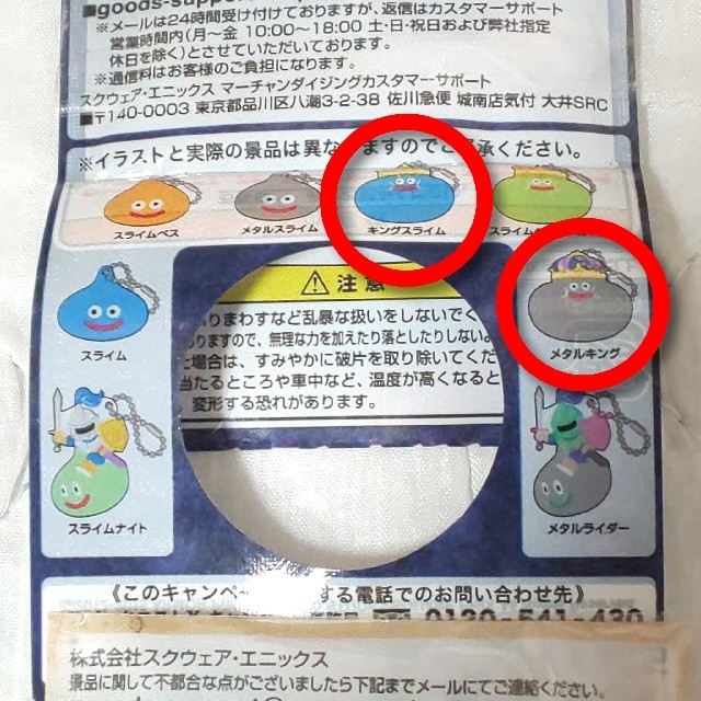 ドラクエ スライム他 ミニフィギュアセット まとめ売り 非売品