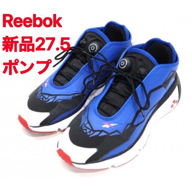 新品27.5cm  リーボックReebok モデルFグリッジ　スニーカー　ポンプ