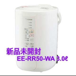 ゾウジルシ(象印)の【新品・未開封】象印 スチーム式加湿器 ホワイト 3.0L EE-RR50-WA(加湿器/除湿機)