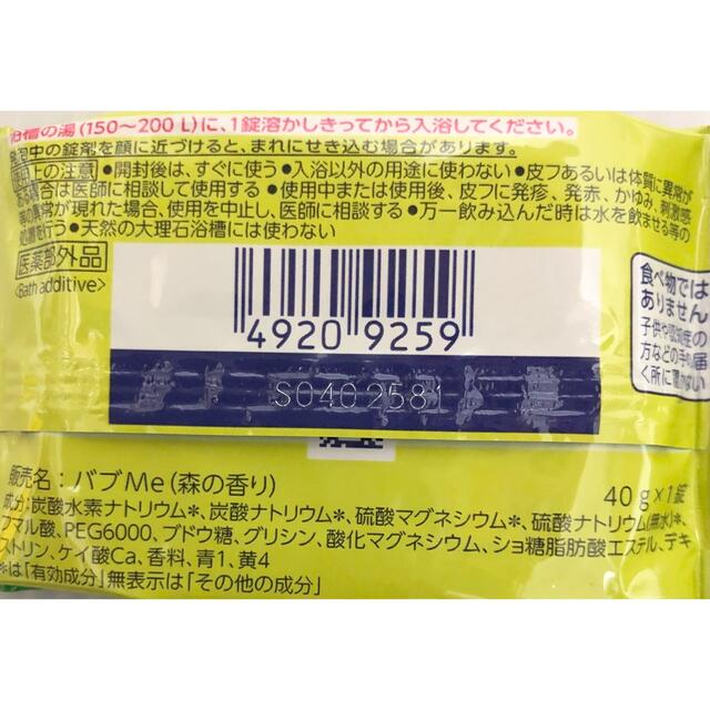 花王(カオウ)のバブ 森の香り4個 コスメ/美容のボディケア(入浴剤/バスソルト)の商品写真