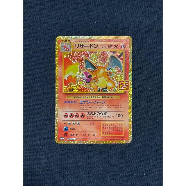 ポケカ リザードン プロモ 25th - シングルカード