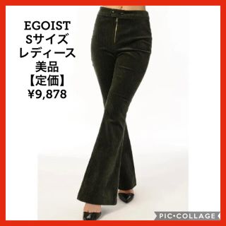 エゴイスト(EGOIST)の［美品］エゴイスト　コーデュロイ　ハイウエスト　パンツ　Sサイズ　レディース (カジュアルパンツ)