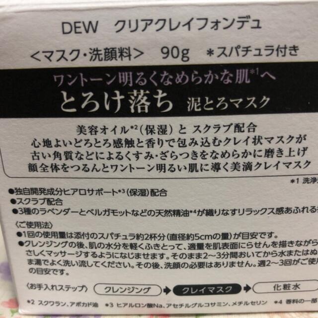 DEW クリアクレイフォンデュ(90g) コスメ/美容のスキンケア/基礎化粧品(洗顔料)の商品写真