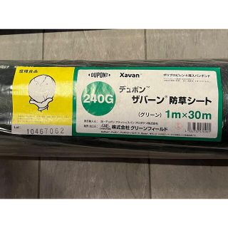 デュポン(DuPont)のザバーン 防草シート 240グリーン 1M×30M(その他)