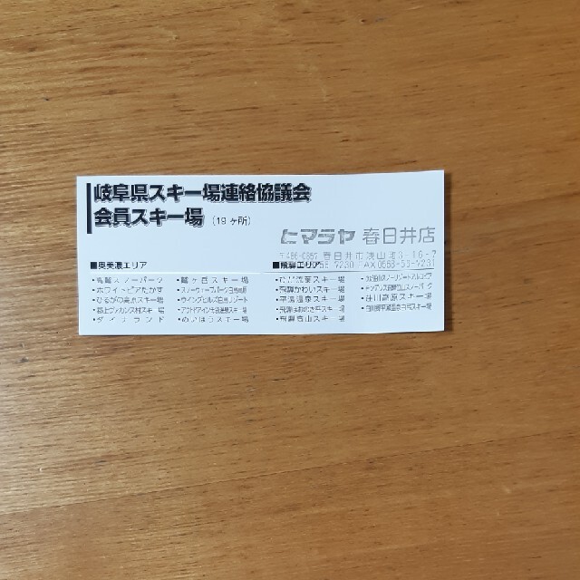 岐阜スノーエリア共通リフト1日券引換券 チケットの施設利用券(スキー場)の商品写真
