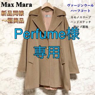 マックスマーラ(Max Mara)の【新品同様〜極美品 銀タグ】Max Mara ピュアヴァージンウールハーフコート(チェスターコート)