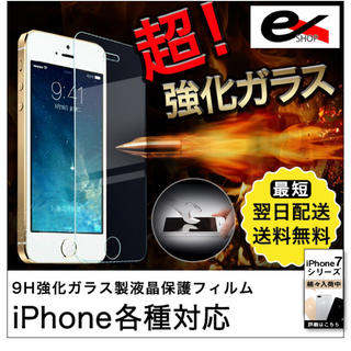 iPhone5 5s 強化ガラス(保護フィルム)
