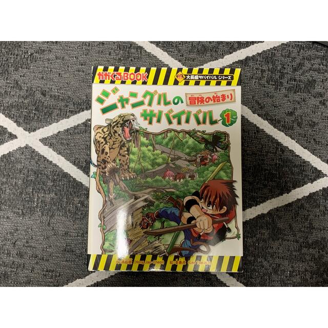 朝日新聞出版(アサヒシンブンシュッパン)のジャングルのサバイバル 4〜9 エンタメ/ホビーの本(その他)の商品写真