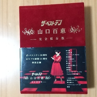 山口百恵/ザ・ベストテン　完全保存版　DVD-BOX5枚組み