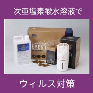 携帯用、次亜塩素酸水専用加湿器(加湿器/除湿機)