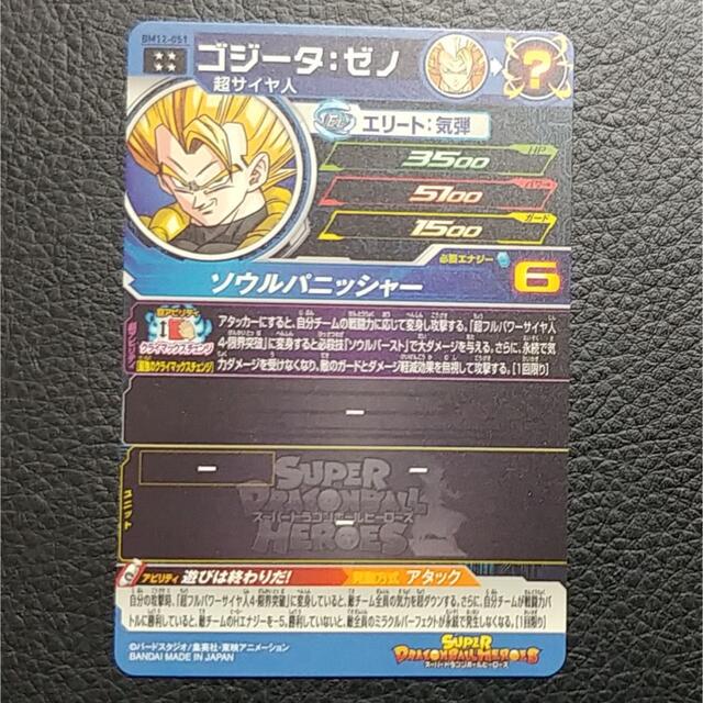 超サイヤ人 つかう BM12-051 ゴジータ:ゼノ 超サイヤ人 つかう BM12-051 ゴジータ:ゼノ