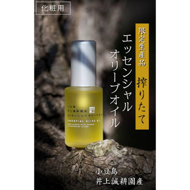 新品!井上誠耕園 エッセンシャルオリーブオイル | フリマアプリ ラクマ