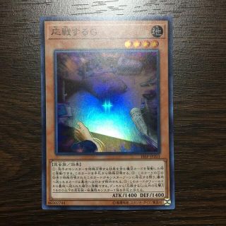 ユウギオウ(遊戯王)の遊戯王  応戦するG  スーパーレア  四つ目五つ星(シングルカード)