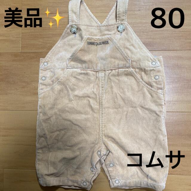 美品☆ミキハウス☆オーバーオール☆80