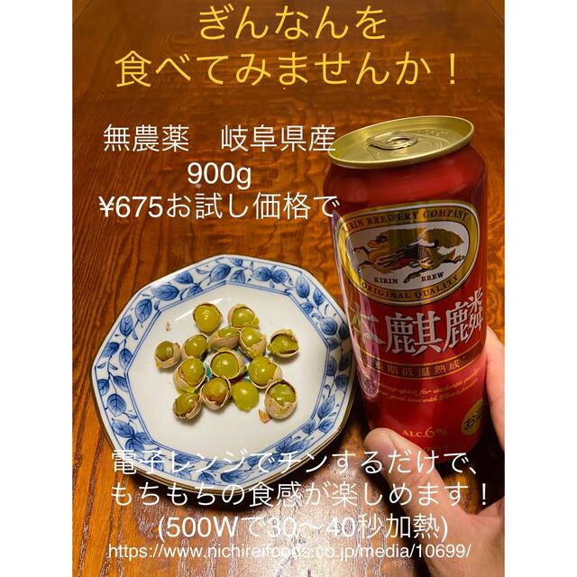 ぎんなん　無農薬　岐阜県産　900g 食品/飲料/酒の食品(野菜)の商品写真