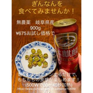 ぎんなん　無農薬　岐阜県産　900g(野菜)