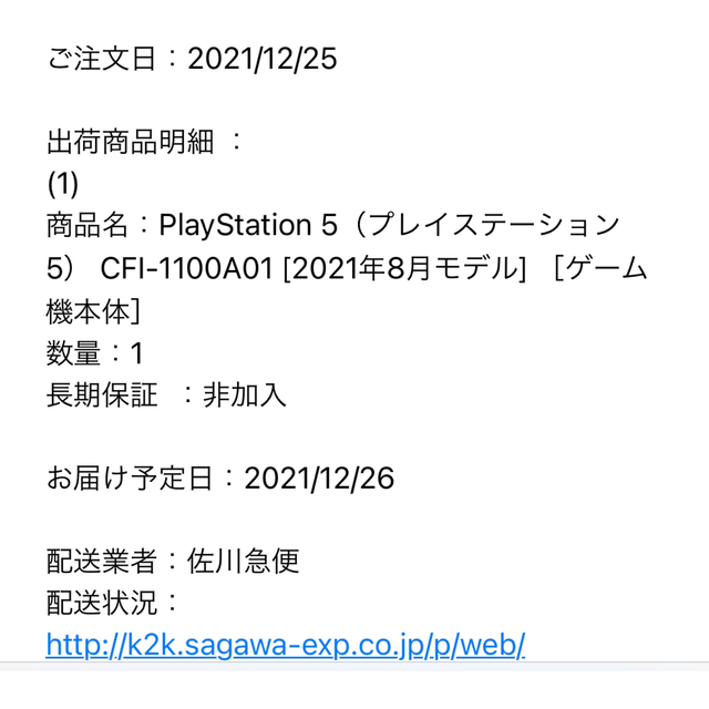 Playstation5 新品未開封