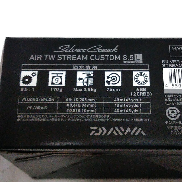 新品　ダイワ　22シルバークリーク　AIR TW ストリームカスタム　8.5Lのサムネイル