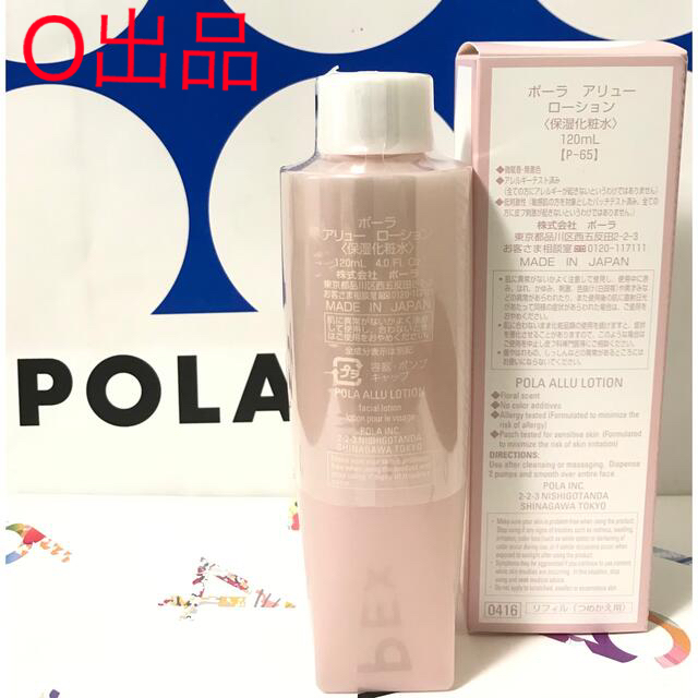 POLA アリュー　ローションミルク(リフィル) 2セット 新品未開封　正規品