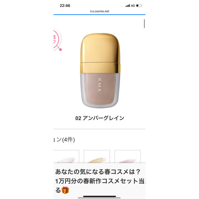 RMK(アールエムケー)のRMK ローズウッドデイドリーム　リクイドアイズ コスメ/美容のベースメイク/化粧品(アイシャドウ)の商品写真