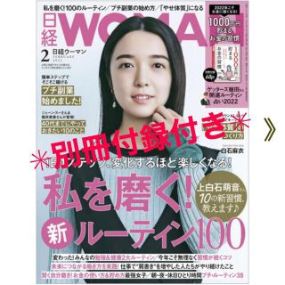 ニッケイビーピー(日経BP)の日経WOMAN  2月　別冊付録付き(ビジネス/経済)