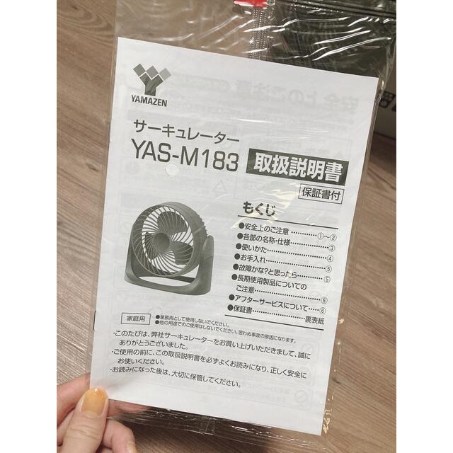 山善(ヤマゼン)のYAMAZEN サーキュレーター YAS-M183(B) スマホ/家電/カメラの冷暖房/空調(サーキュレーター)の商品写真