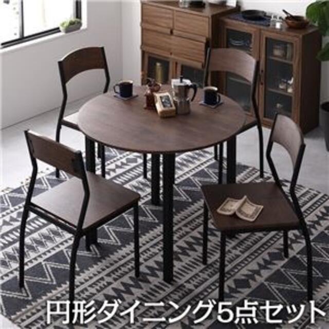 品質が完璧 セット ダイニング 5点 4人掛け/2カラー 北欧 90cm テーブル 円形 ダイニングテーブル