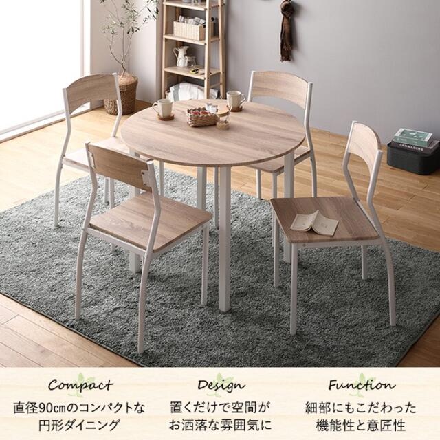 ダイニング セット 5点 円形 テーブル 90cm 北欧 4人掛け/2カラー ダイニング セット 5点 円形 テーブル 90cm 北欧 4人掛け/2カラー