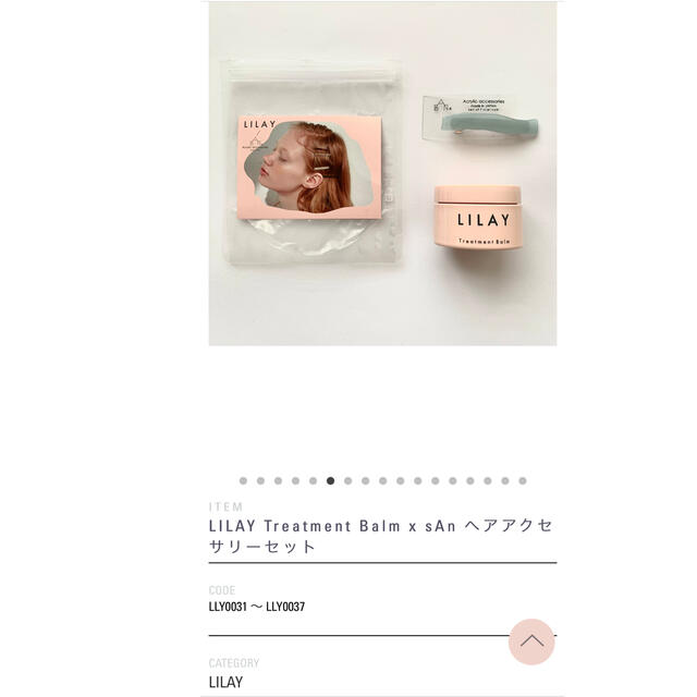 LILAY Treatment Balm x sAn ヘアアクセサリーセット