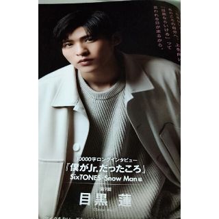 ジャニーズ(Johnny's)の目黒蓮ロングインタビュー(アイドルグッズ)