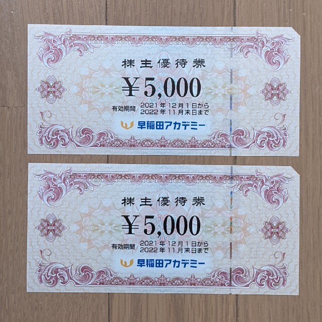 最安!土日限り!】早稲田アカデミー 株主優待券 10,000円分