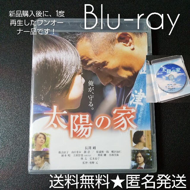 【邦画】Blu-ray(セル版)『太陽の家』美品  長渕剛 飯島直子