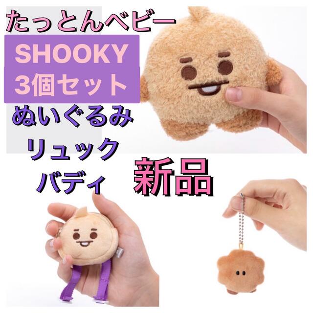 たっとん ベビー バディぬいぐるみ、スタンディングドール　SHOOKY