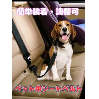 ブラック ペット アクセサリー 自動車 安心 シートベルト 犬用 猫用(ペット服/アクセサリー)
