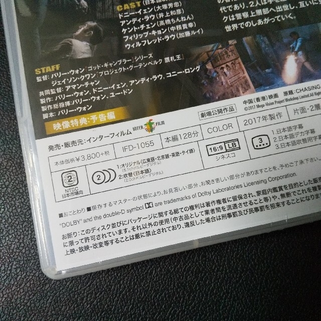 アジア映画☆DVD(セル版)☆追龍☆ドニー・イェン アンディ・ラウ