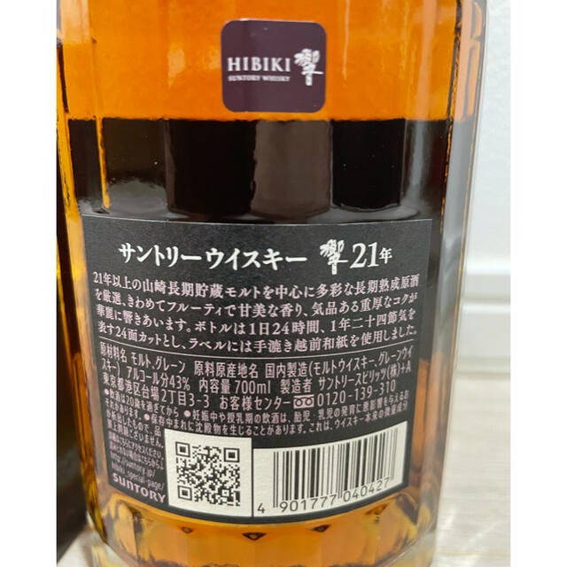 サントリー(サントリー)のサントリー響21年 食品/飲料/酒の酒(ウイスキー)の商品写真