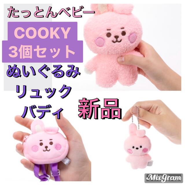 BTS たっとん ベビー BABY ぬいぐるみ S Sサイズ COOKY 魅力の 60.0