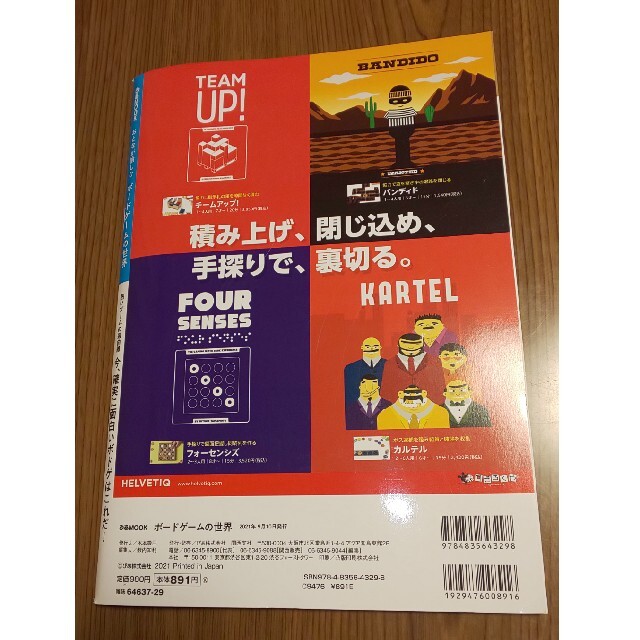 ボードゲームの世界  綴込み付録つき エンタメ/ホビーのテーブルゲーム/ホビー(その他)の商品写真