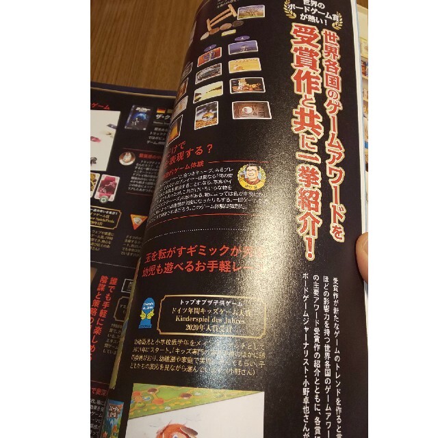 ボードゲームの世界  綴込み付録つき エンタメ/ホビーのテーブルゲーム/ホビー(その他)の商品写真