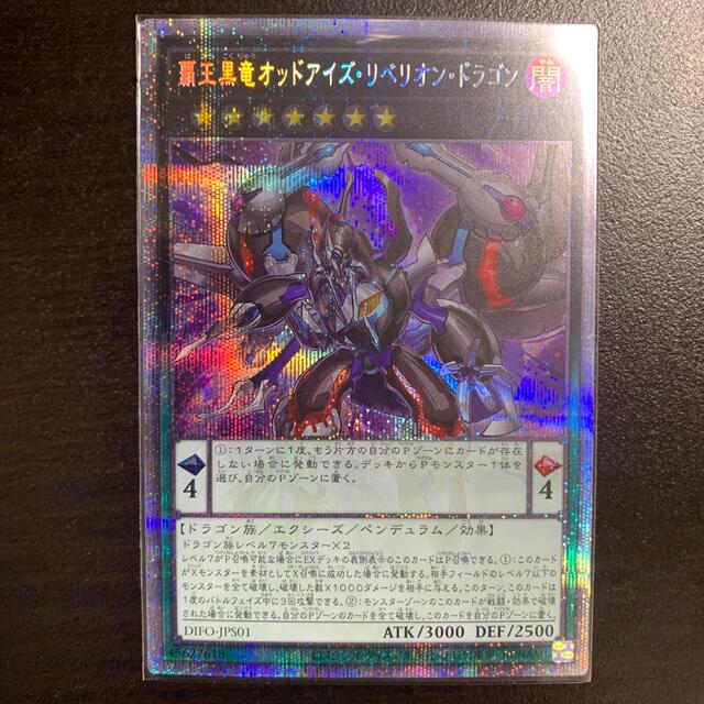 遊戯王 覇王黒龍オッドアイズリベリオンドラゴン プリシク