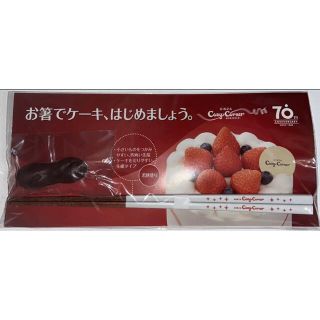 銀座コージーコーナー　ケーキのお箸、エクレア箸置き、70周年記念、若狭塗、日本製(カトラリー/箸)