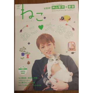 NEKO (ネコ) ジャニーズWEST神山智洋表紙 2022年 02月号(その他)