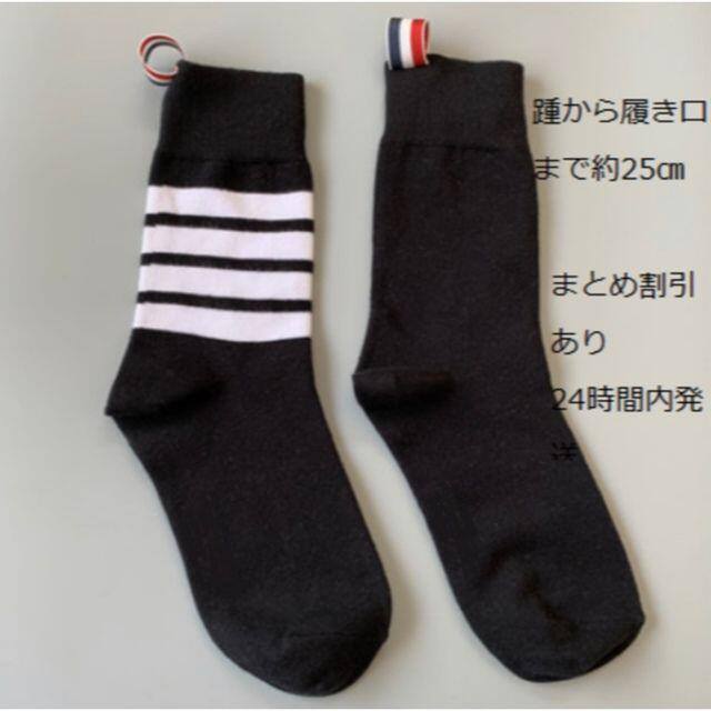 3足　Thom browne　トムブラウン　ソックス 靴下　新品未使用