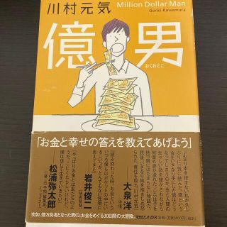 億男(その他)