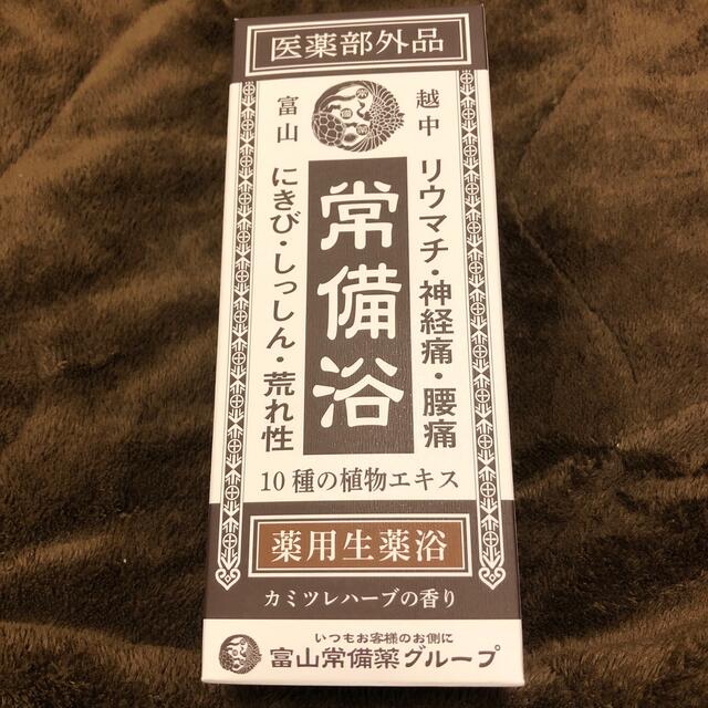 ☆ 常備浴 400ml 薬用生薬欲　新品未使用　☆