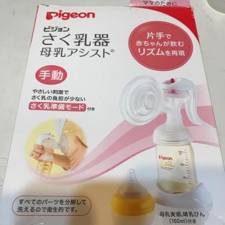 ピジョン(Pigeon)のピジョン搾乳機　手動(その他)