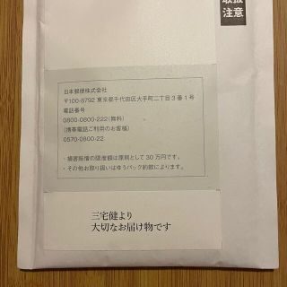 三宅健 アクリルスタンド FC入会特別記念
